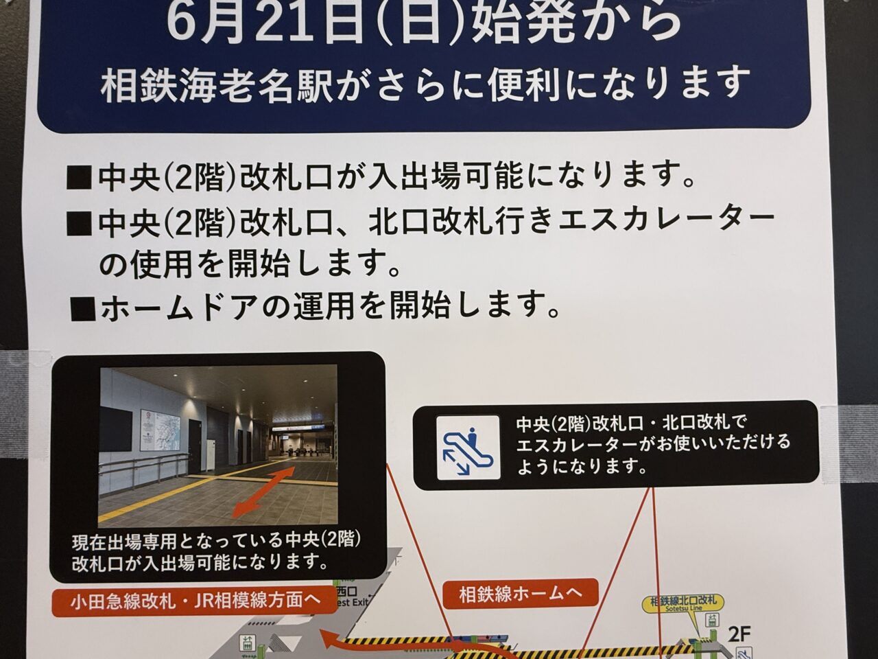 海老名市相鉄線海老名駅