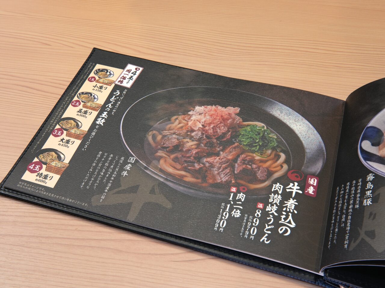 肉讃岐 もっちりうどん源次郎 座間相模が丘店