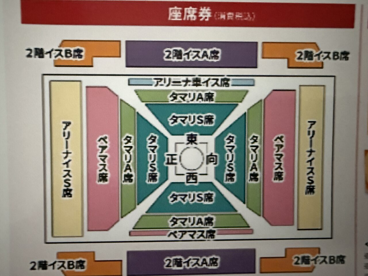 令和八年秋巡業 大相撲海老名場所