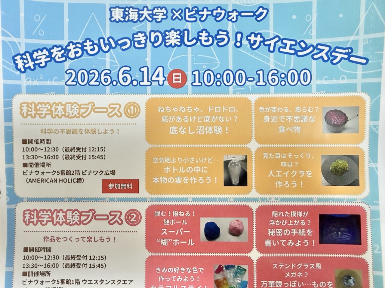 東海大学×ビナウォーク「サイエンスデー」