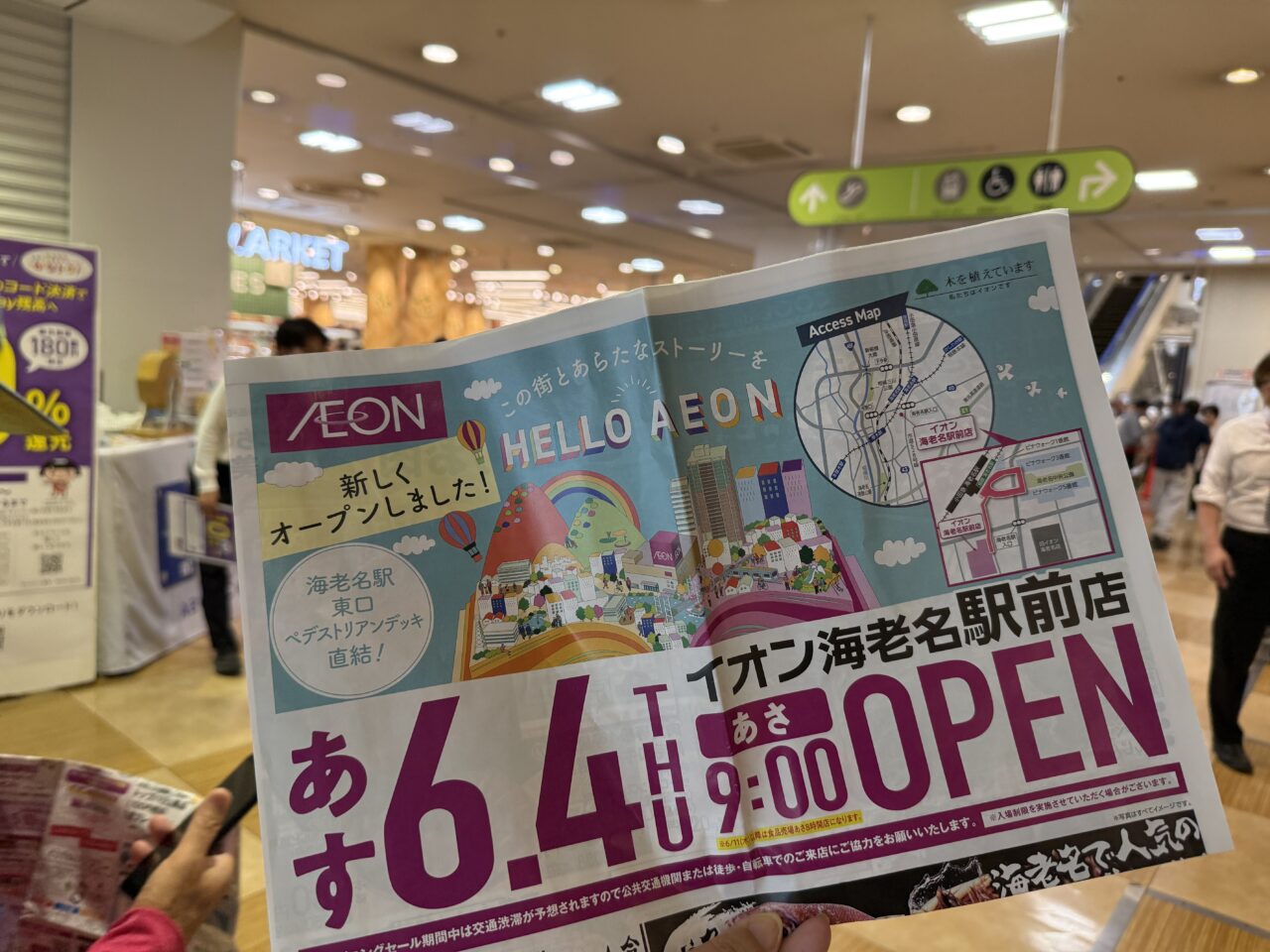 イオン海老名駅前店