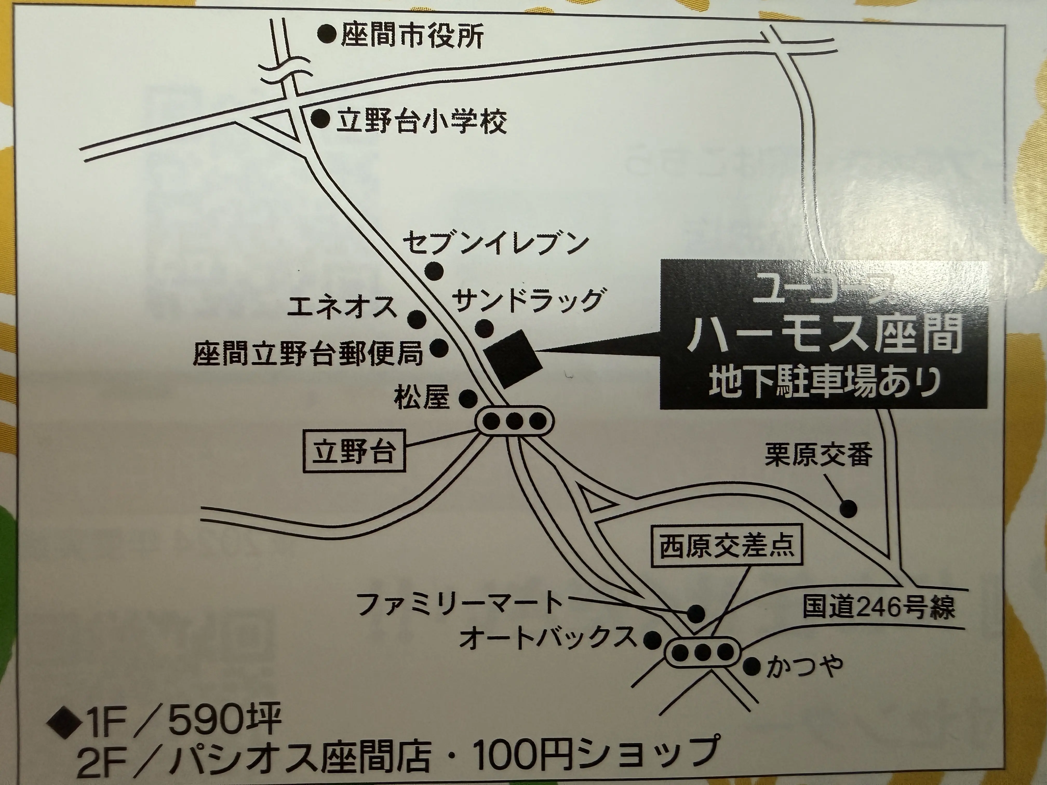 ユーコープ ハーモス座間
