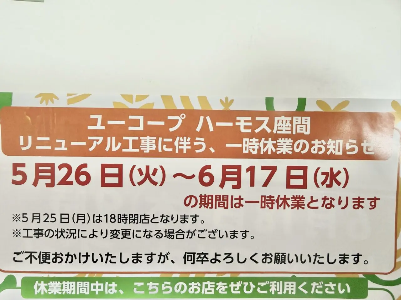 ユーコープ ハーモス座間