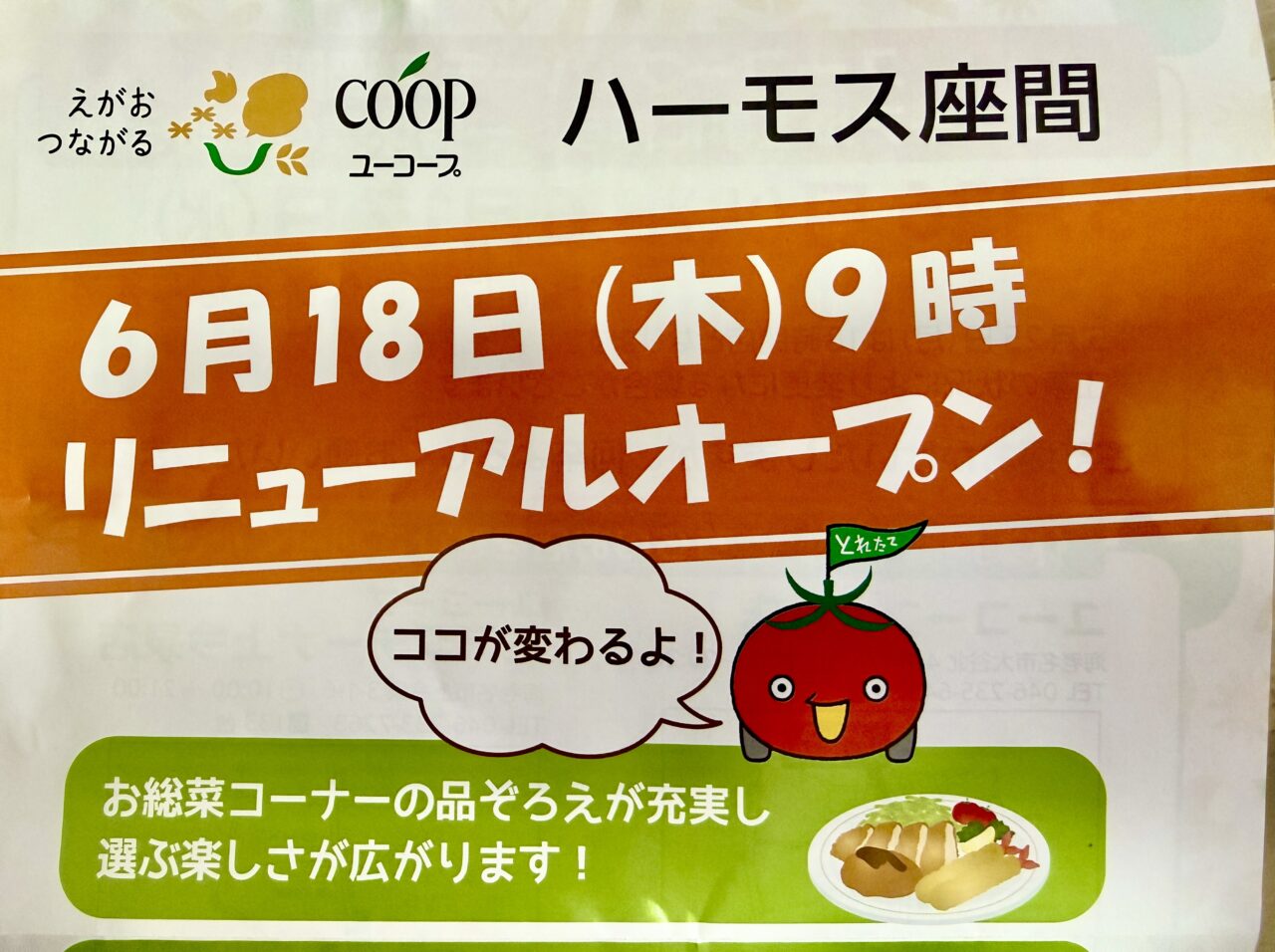 ユーコープ ハーモス座間