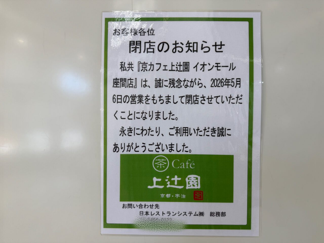 イオンモール座間