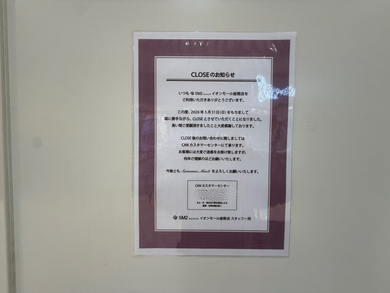 イオンモール座間