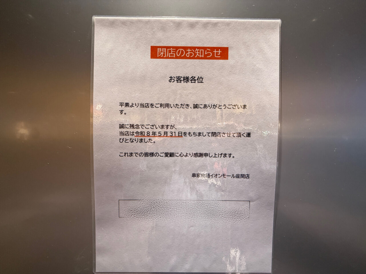イオンモール座間