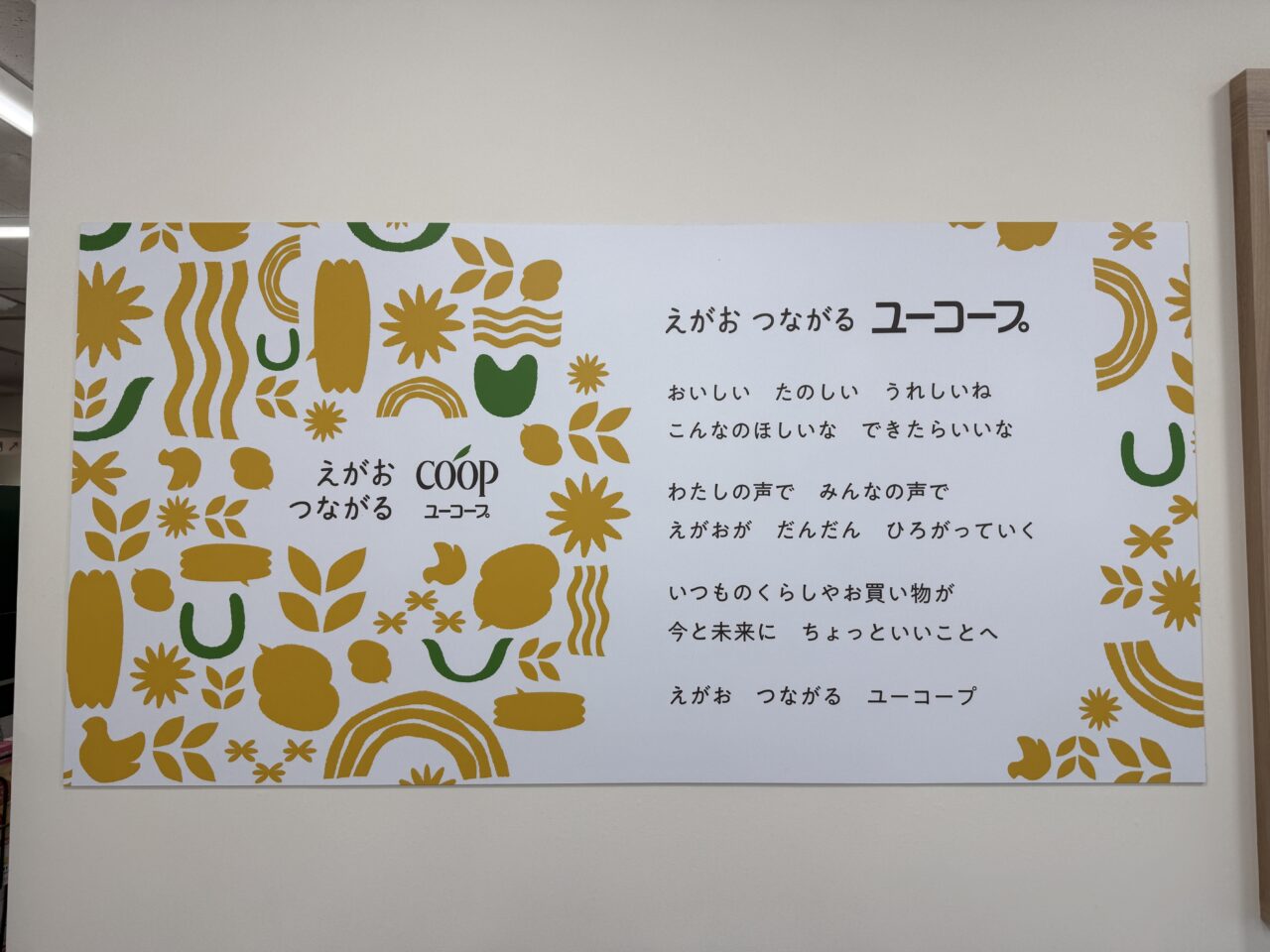 ユーコープ ハーモス座間