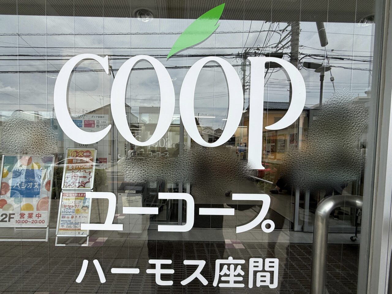 ユーコープ ハーモス座間