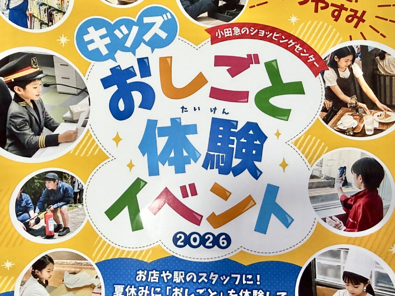 ビナウォークおしごと体験イベント