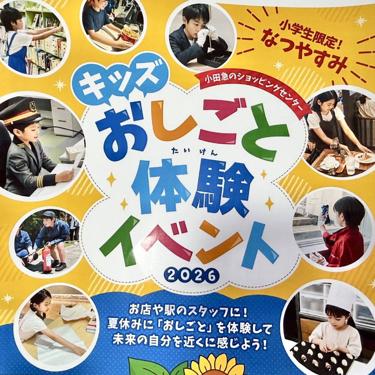 ビナウォークおしごと体験イベント