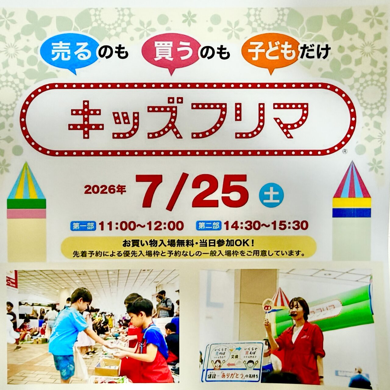 イオンモール座間キッズフリマ
