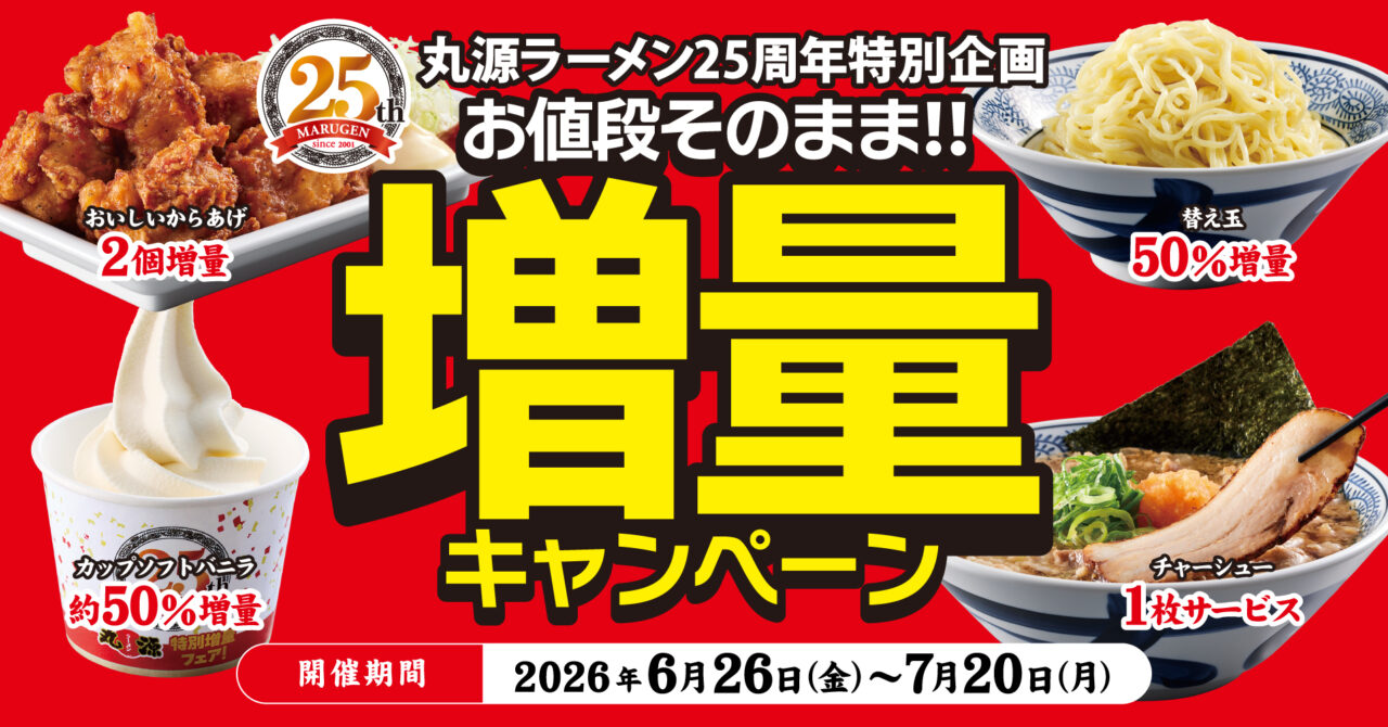 海老名丸源ラーメン
