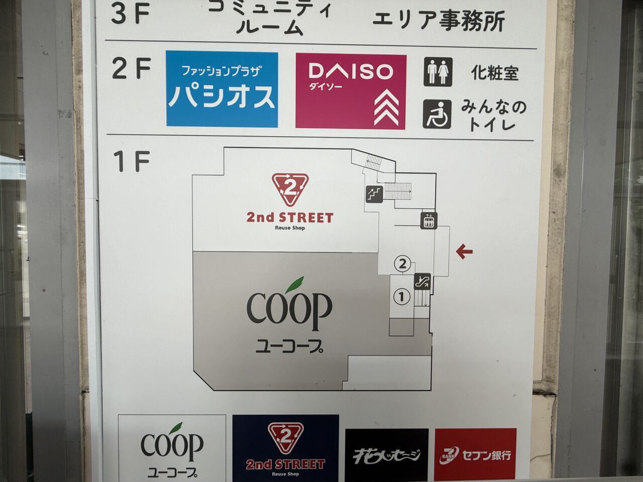 ハーモス座間内セカンドストリート