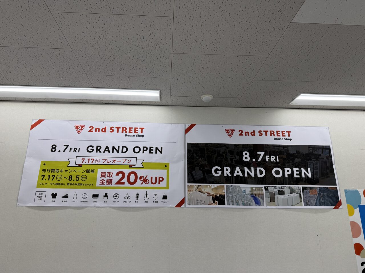 ハーモス座間内セカンドストリート