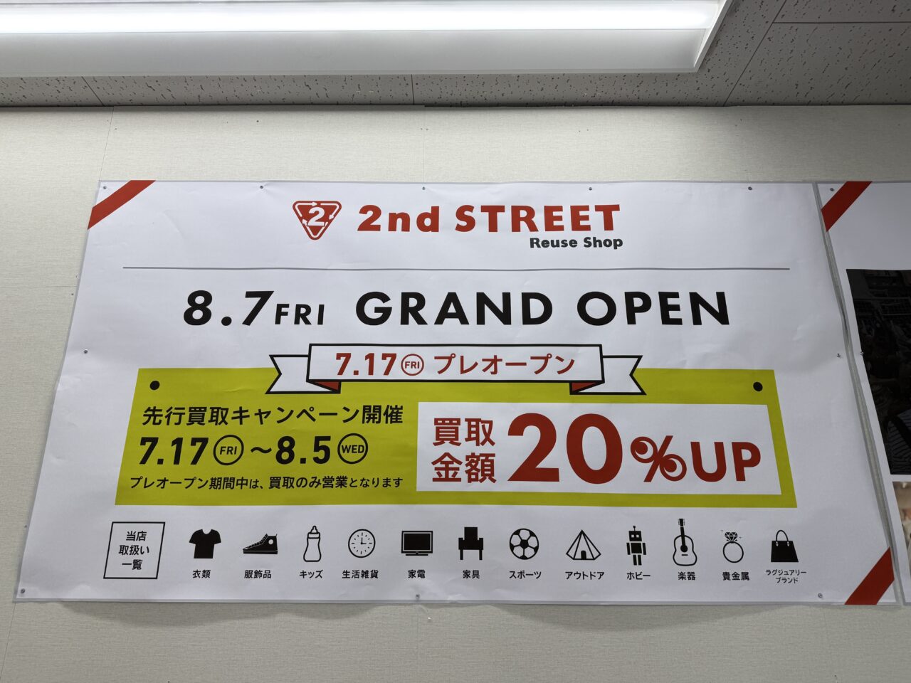 ハーモス座間内セカンドストリート
