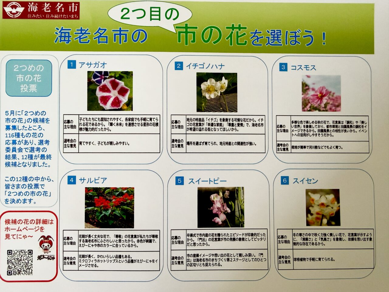 海老名市第２の市の花