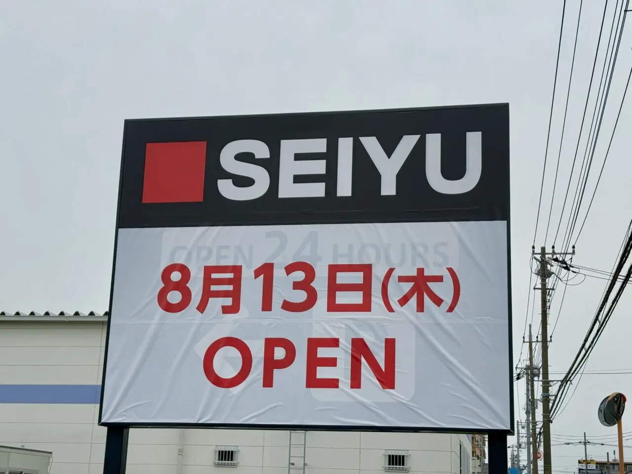 SEIYU南林間