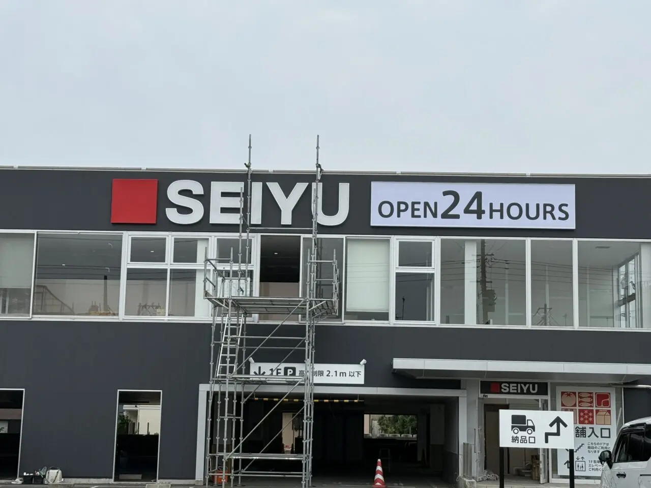 SEIYU南林間
