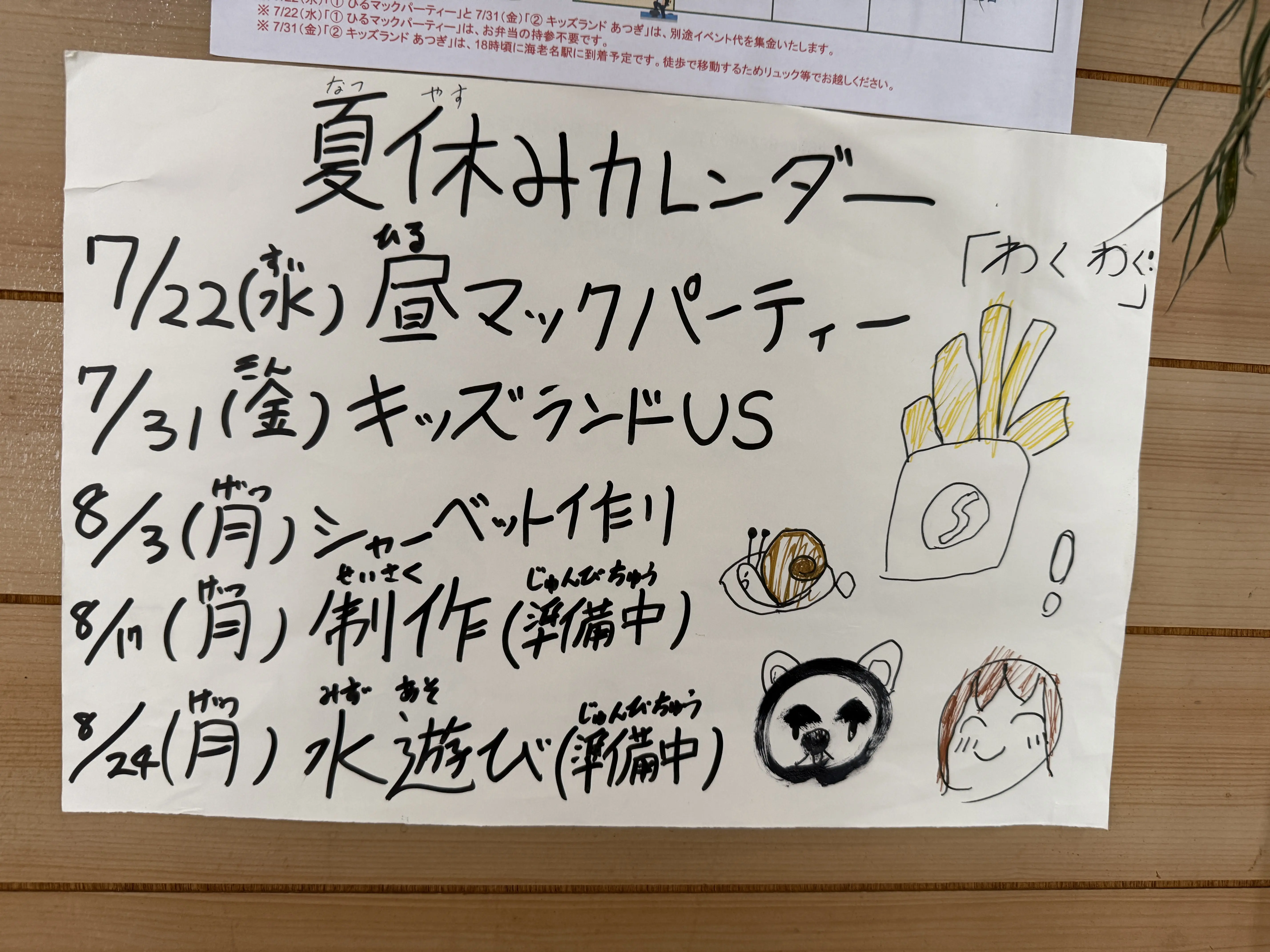 海老名市今泉に「学童クラブ葵 今泉」