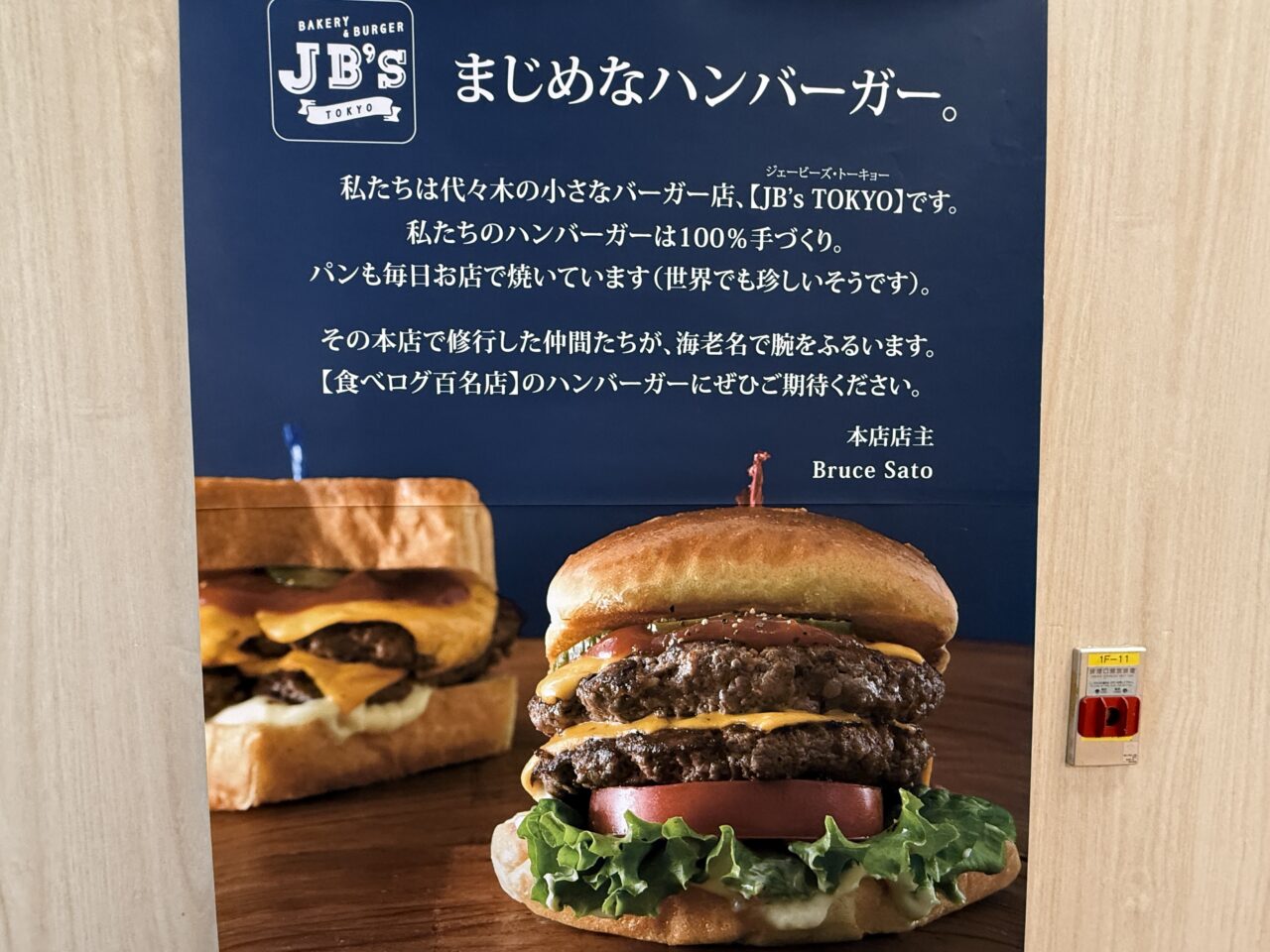 「JB's TOKYO」がビナウォークにオープン