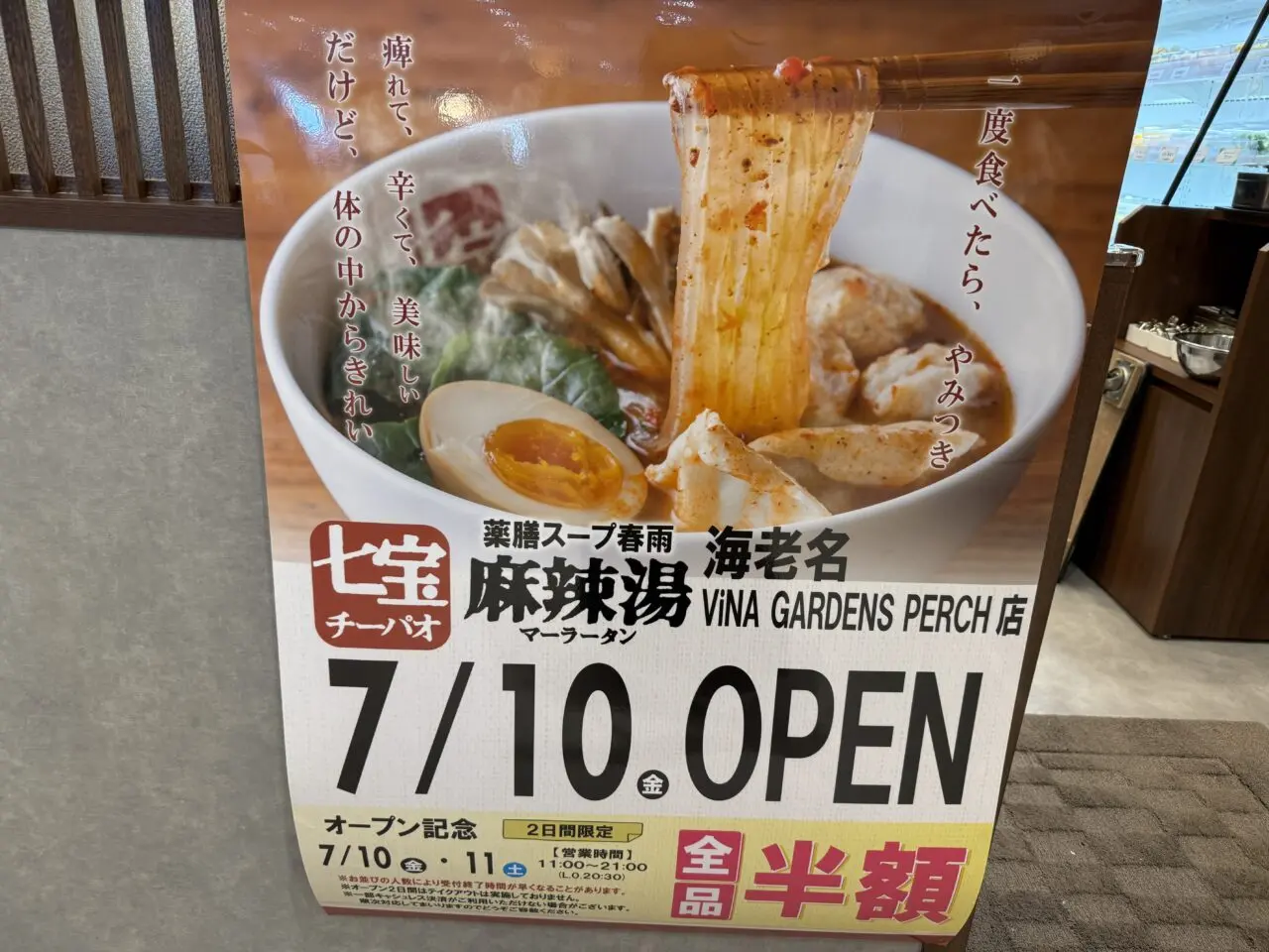 麻辣湯専門店「七宝麻辣湯(チーパオマーラータン)」