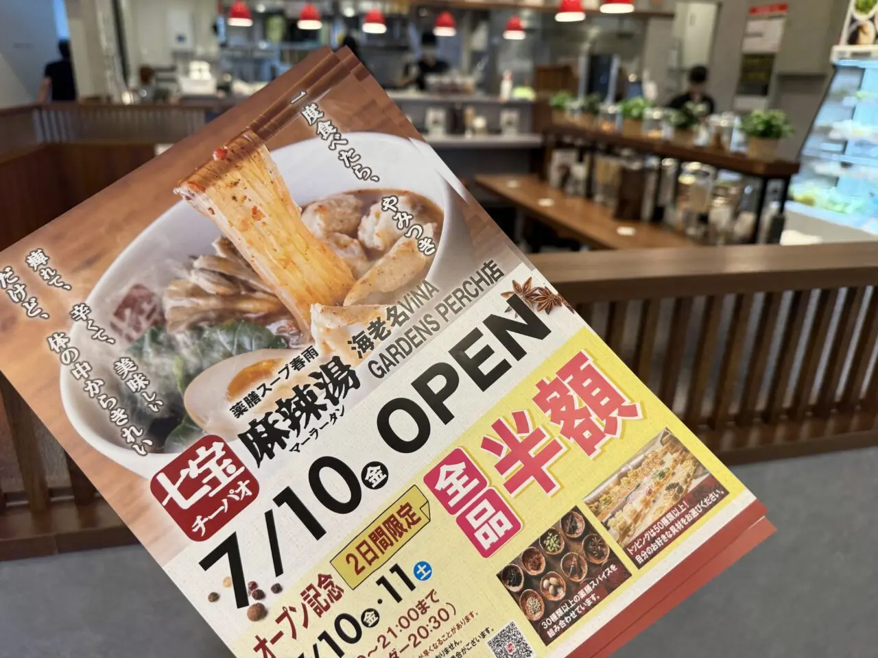 麻辣湯専門店「七宝麻辣湯(チーパオマーラータン)」