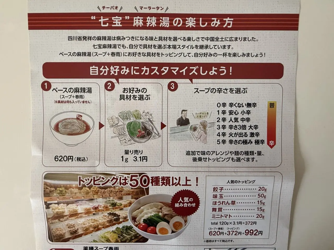 麻辣湯専門店「七宝麻辣湯(チーパオマーラータン)」