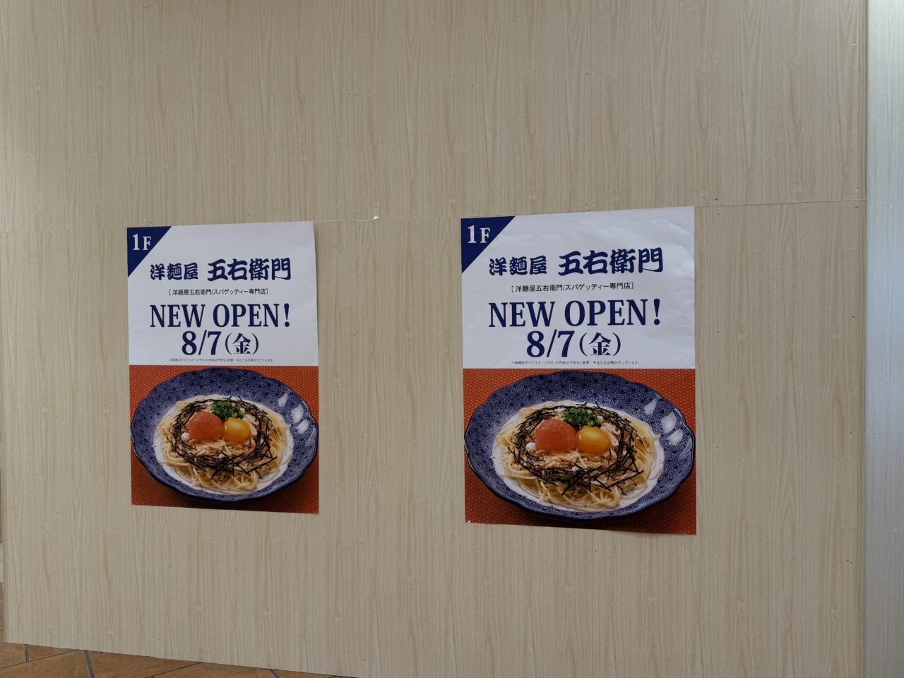 スパゲッティ専門店「洋麺屋 五右衛門」