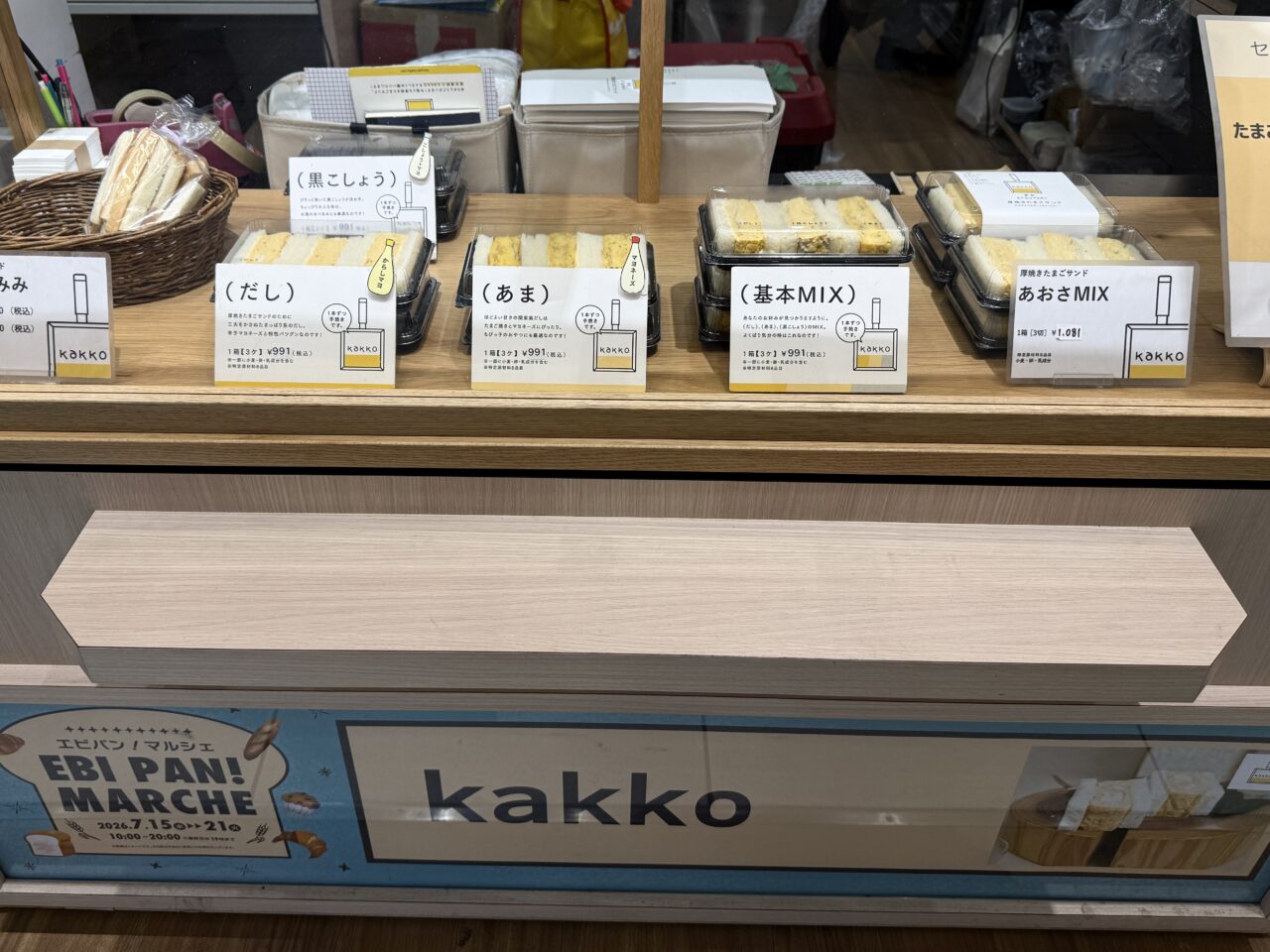 EBI PAN！MARCHE（エビパン！マルシェ）