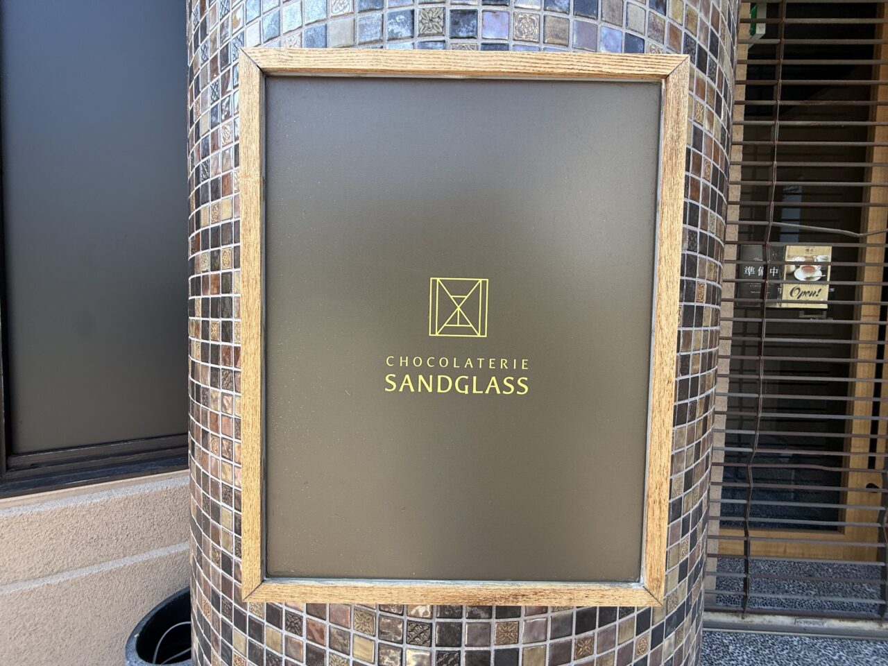 チョコレートスイーツ専門店「CHOCOLATERIE SANDGLASS（ショコラトリーサンドグラス）」