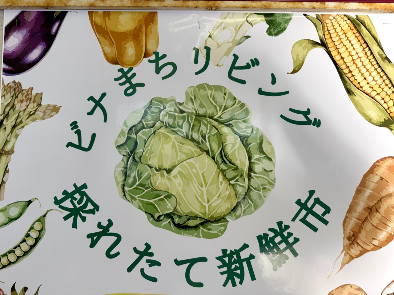 ビナまちリビング採れたて新鮮市