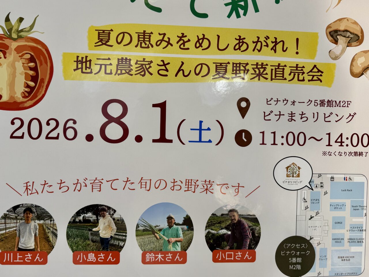 ビナまちリビング採れたて新鮮市