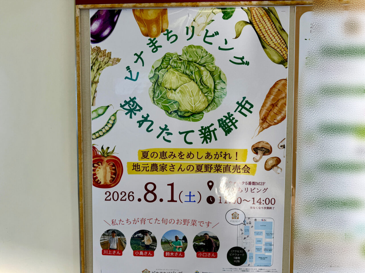 ビナまちリビング採れたて新鮮市