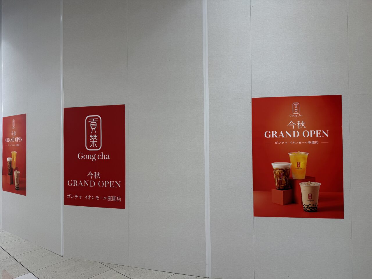 イオンモール座間に、人気ティーカフェ「ゴンチャ(Gong cha)」が今秋オープン