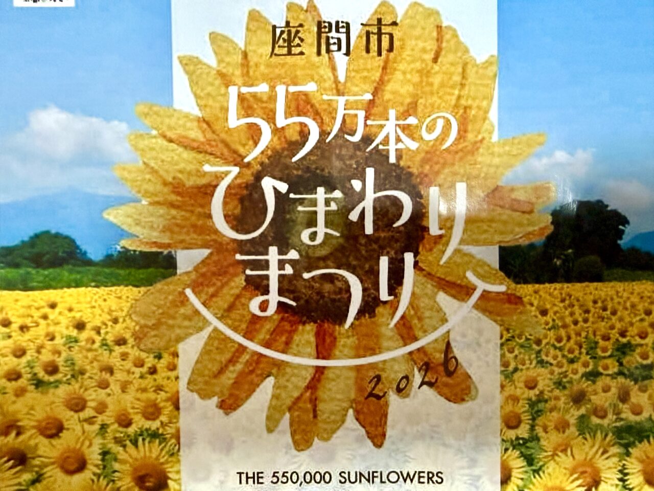 座間市ひまわりまつり