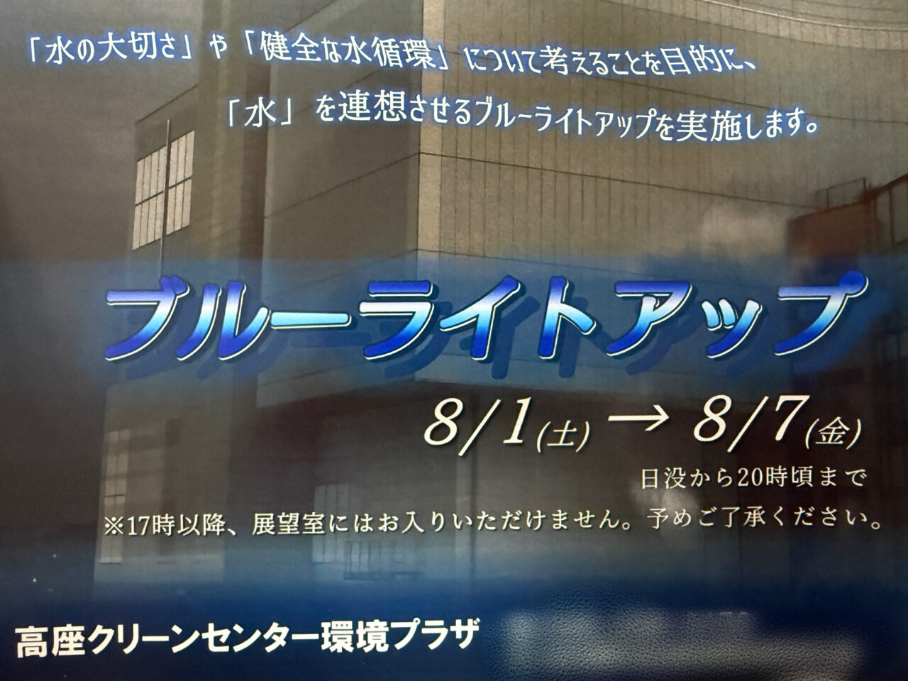 海老名市高座クリーンセンター
