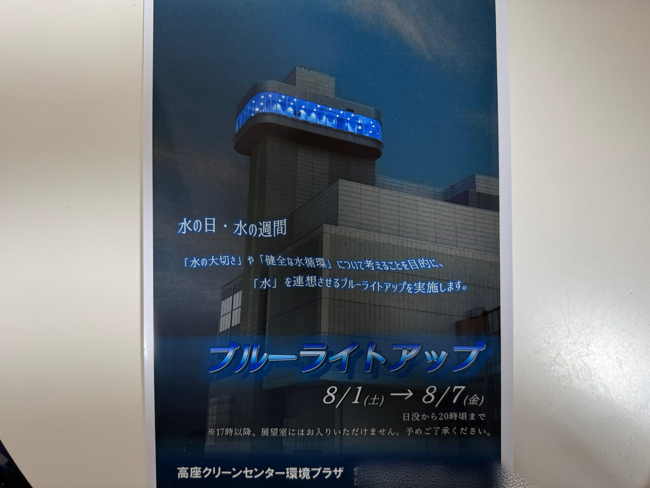 海老名市高座クリーンセンター