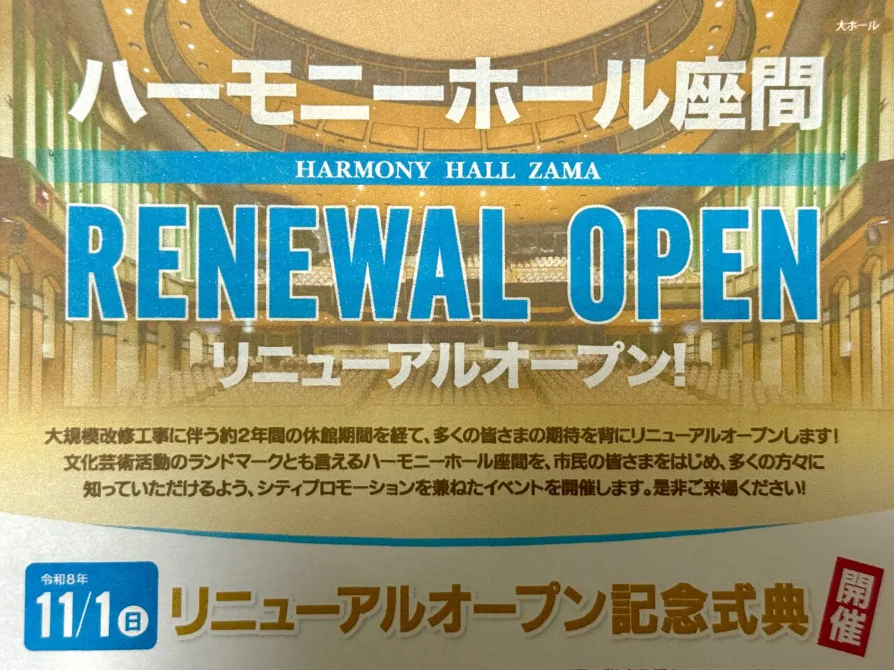 ハーモニーホール