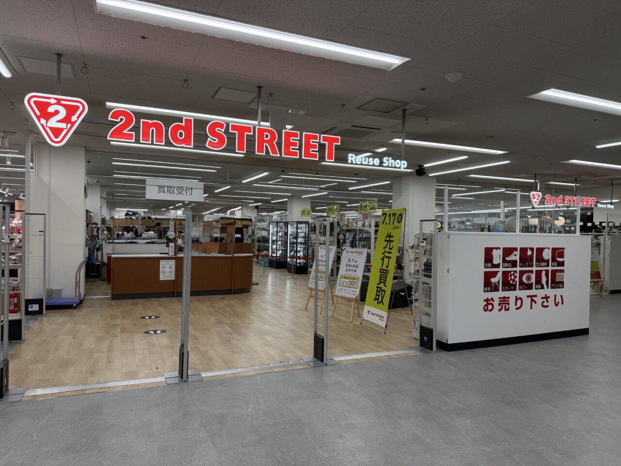 2nd STREET(セカンドストリート)