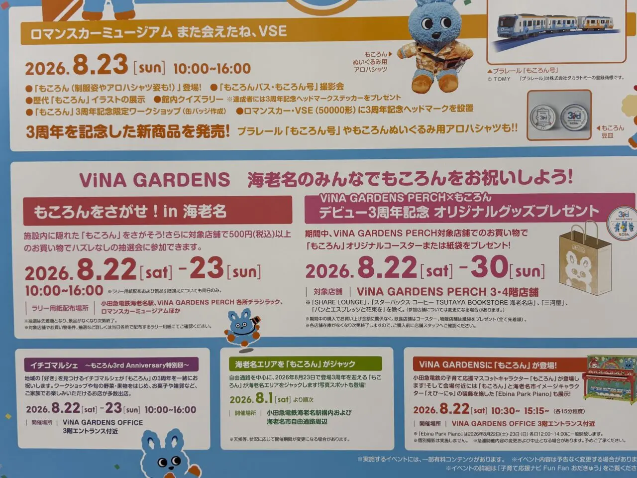 小田急電鉄の子育て応援マスコットキャラクター「もころん」のデビュー3周年を記念したイベント「もころん3rd Anniversary in 海老名」
