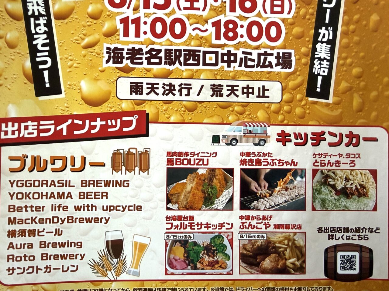 EBINA CRAFT BEER FEST 2026、海老名、ビール