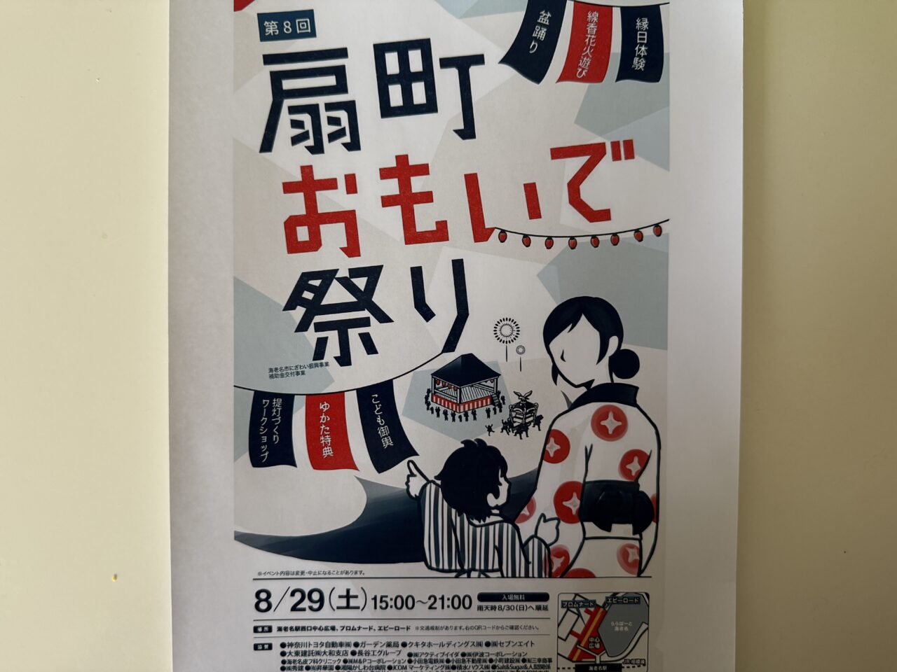 海老名市第8回扇町おもいで祭り