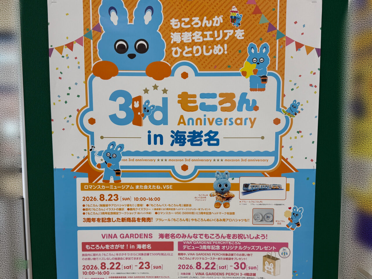 小田急電鉄の子育て応援マスコットキャラクター「もころん」のデビュー3周年を記念したイベント「もころん3rd Anniversary in 海老名」