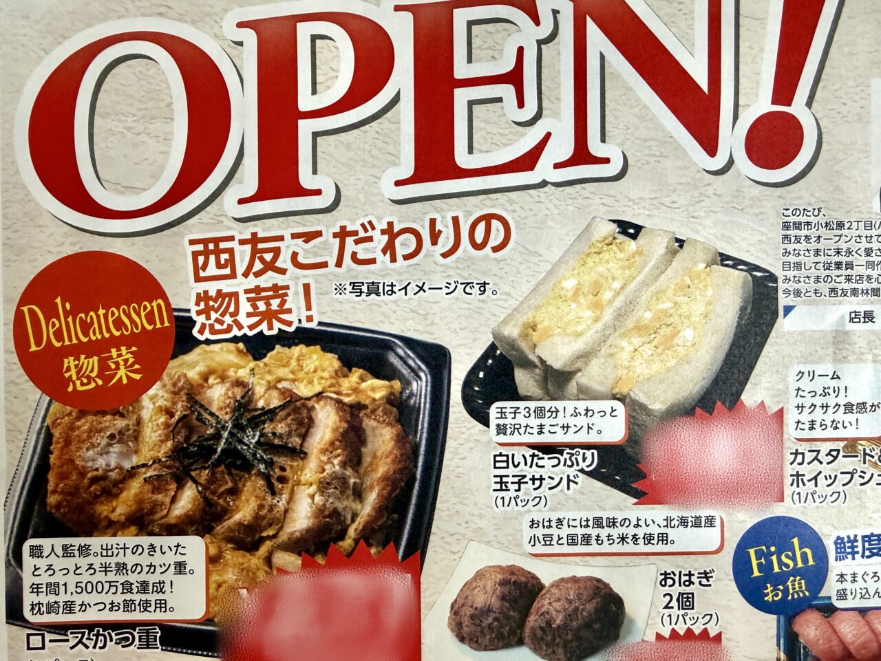 西友 南林間店