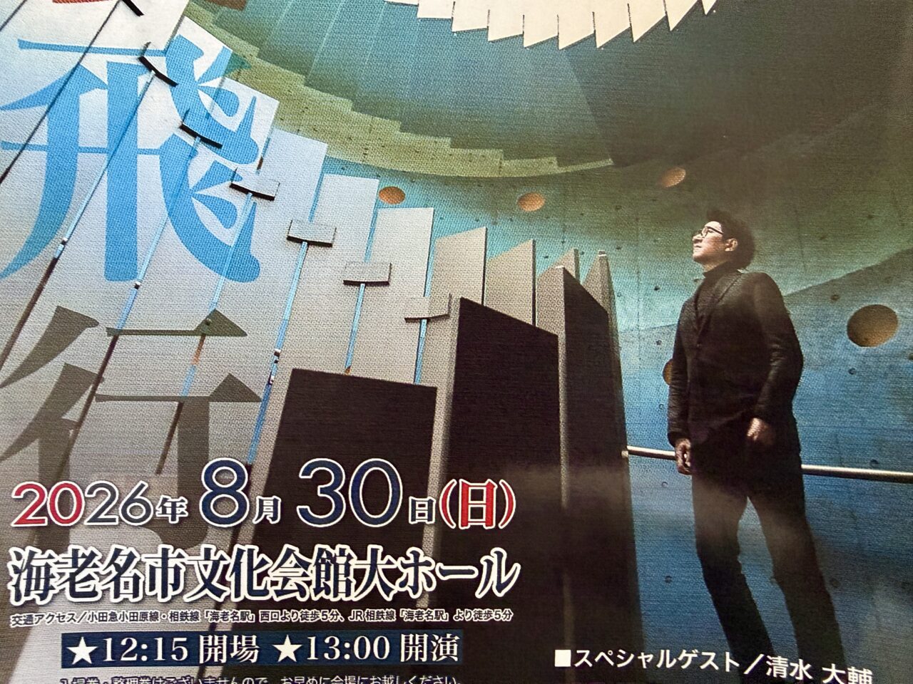 みんなの吹奏楽団 第20回記念演奏会