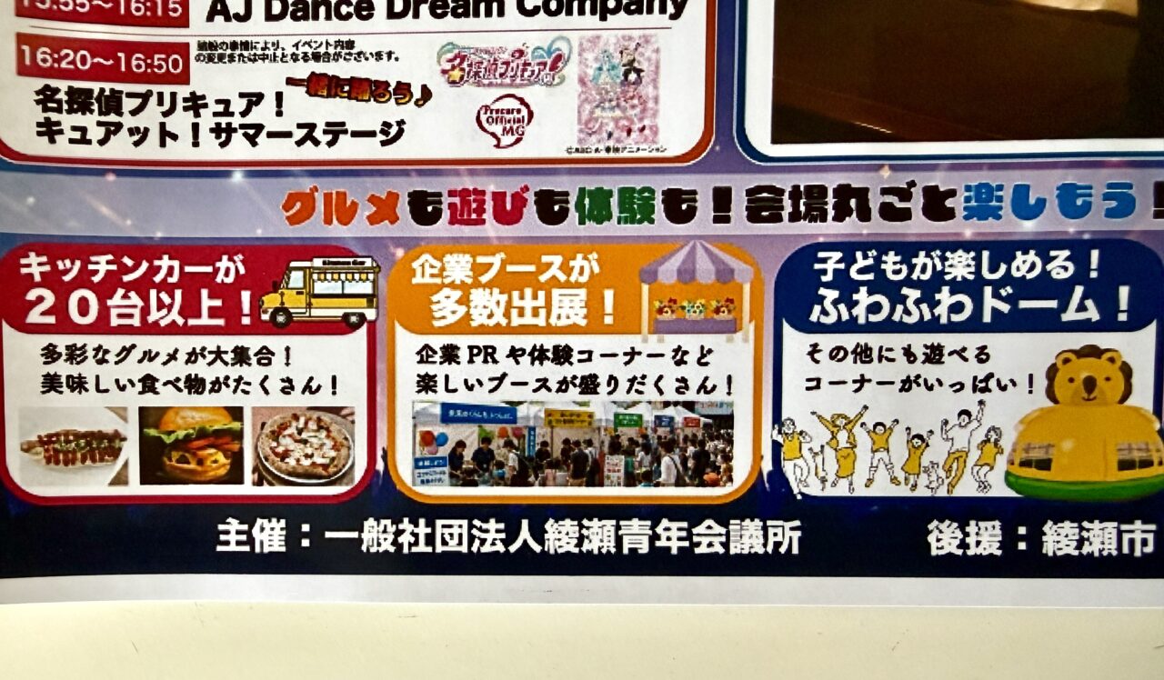 あやせエンタメまつり2026