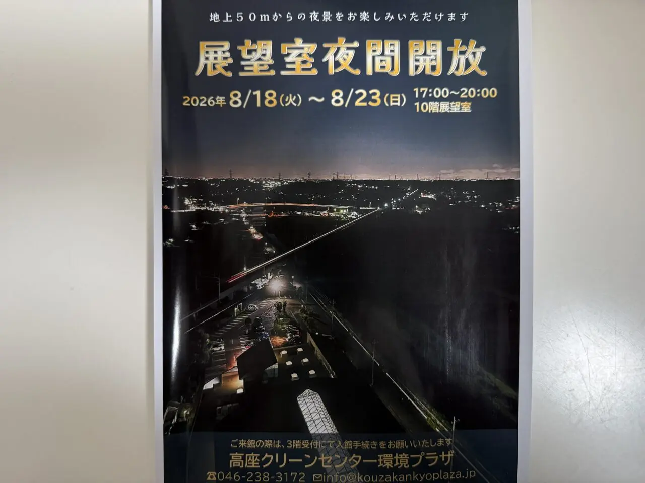 海老名市高座クリーンセンター