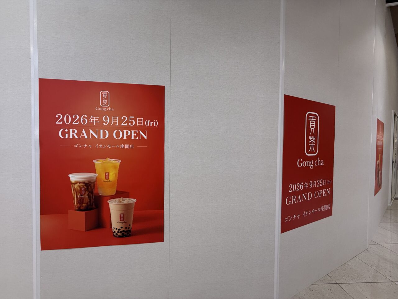 イオンモール座間にオープン予定の人気ティーカフェ「ゴンチャ(Gong cha)」