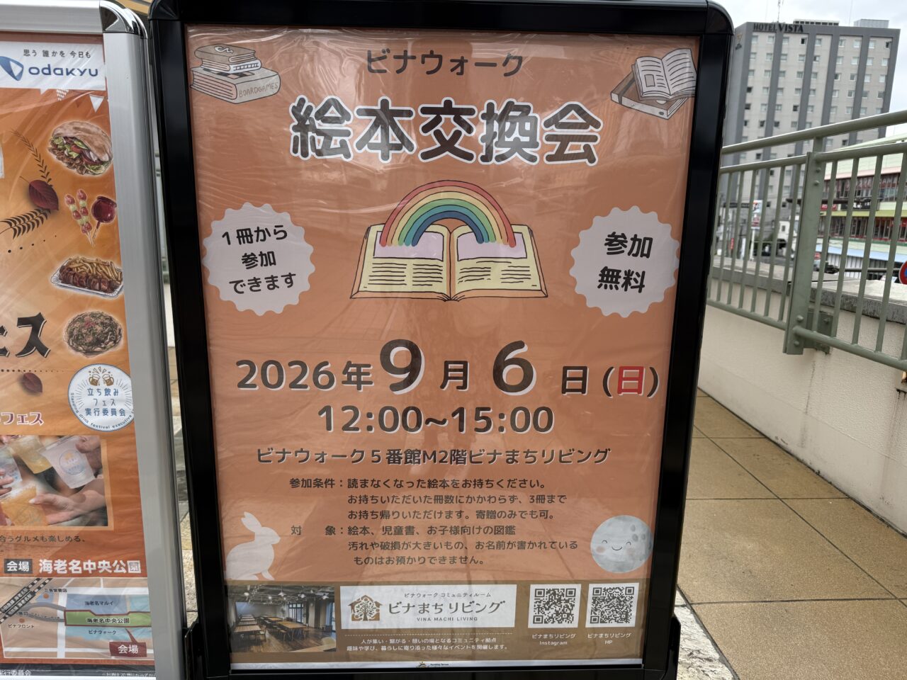 ビナウォーク5番館M2階の「ビナまちリビング」で「絵本交換会」